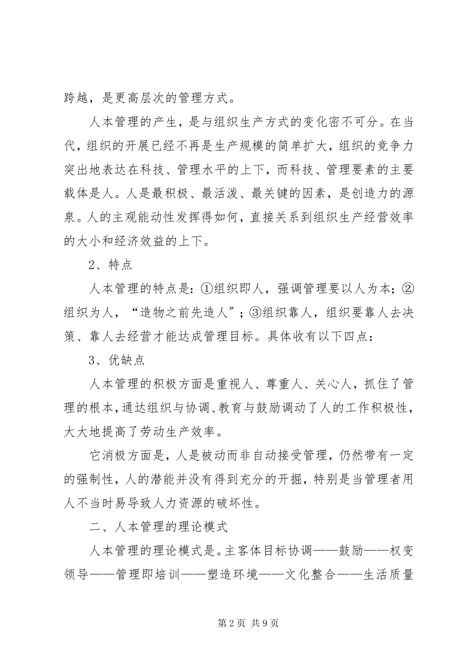 2023年人本管理学习心得.docx_第2页