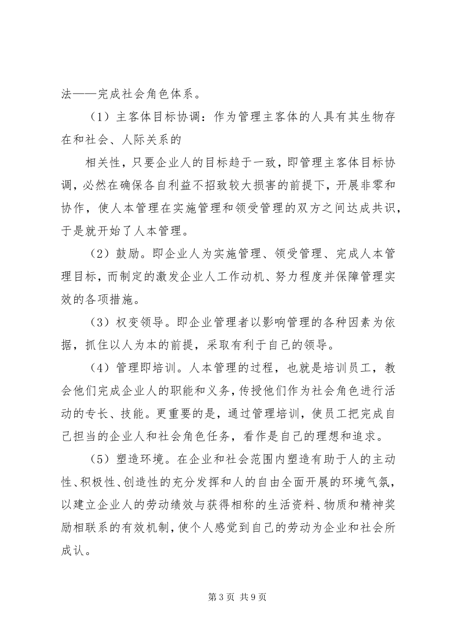 2023年人本管理学习心得.docx_第3页