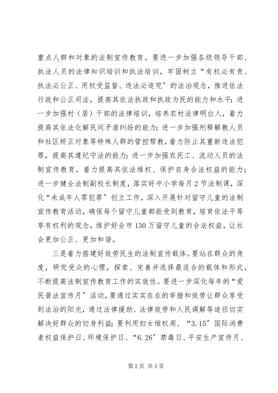 2023年民生工作法制教育中的保障.docx_第2页