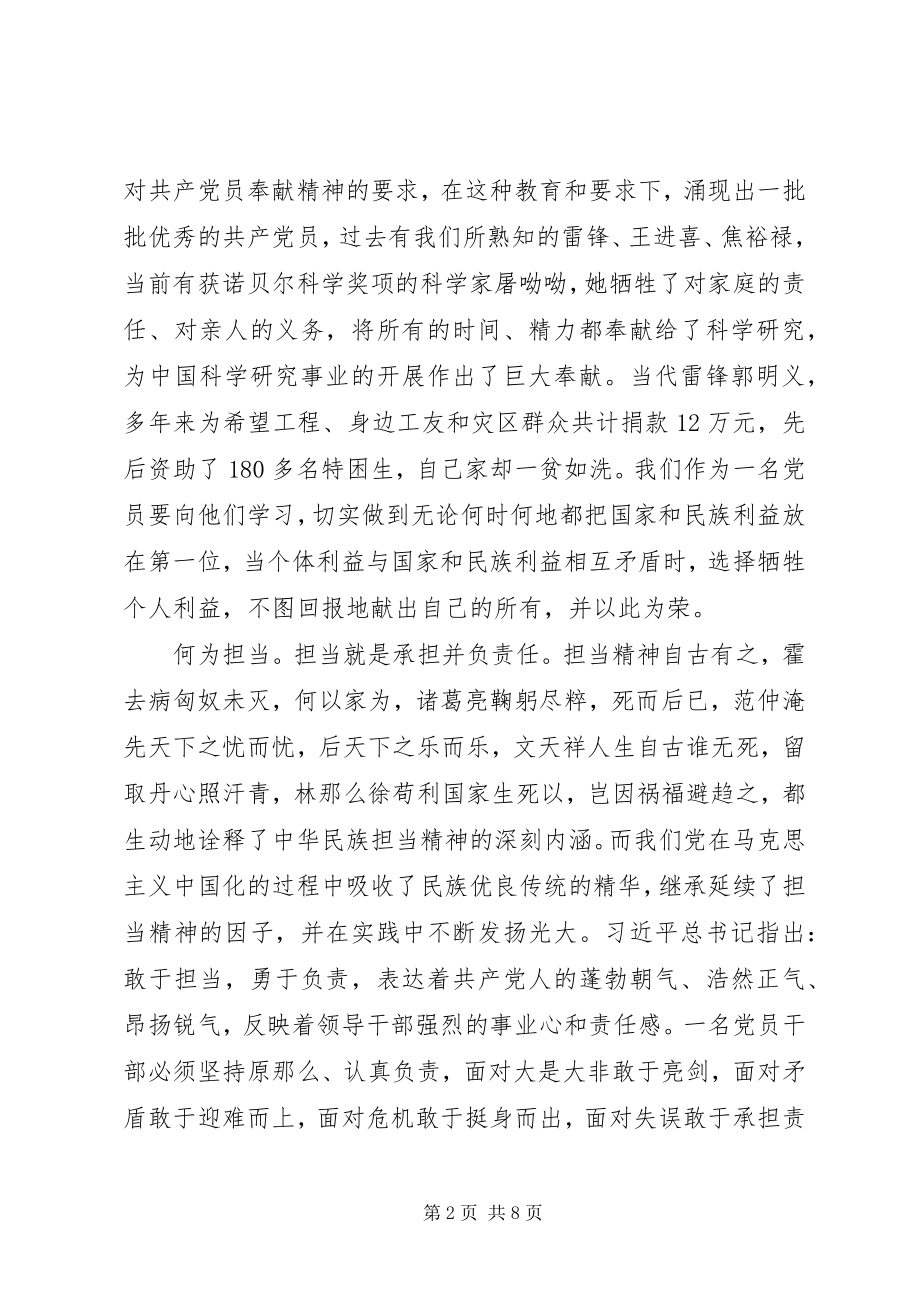 2023年讲奉献敢担当党课讲稿.docx_第2页