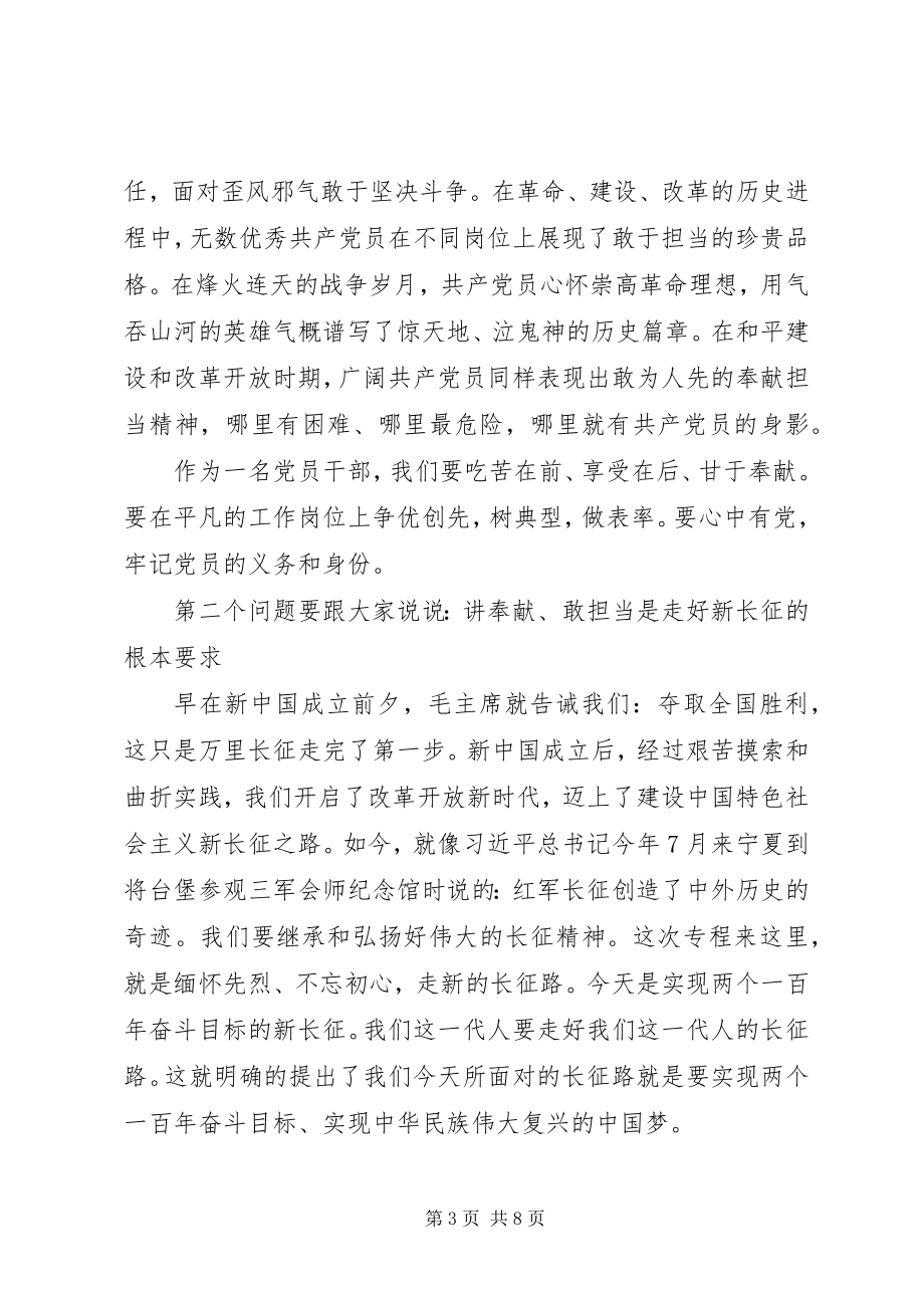 2023年讲奉献敢担当党课讲稿.docx_第3页