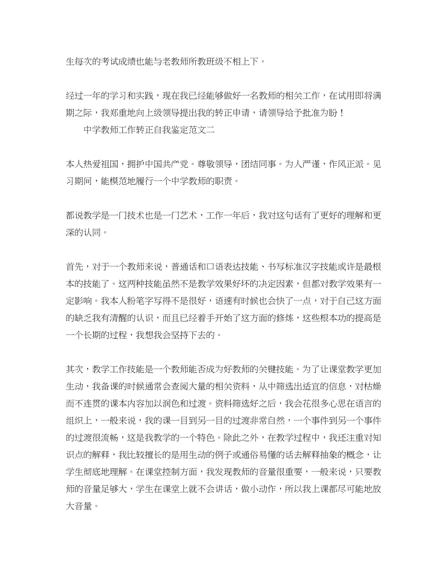 2023年教师转正自我鉴定范文3篇.docx_第2页