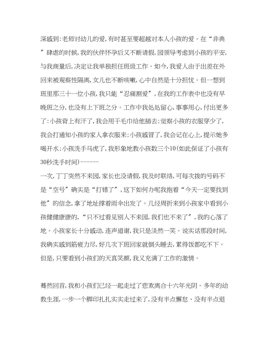 2023年幼儿教师不泯的童心眷眷的爱心演讲稿.docx_第3页