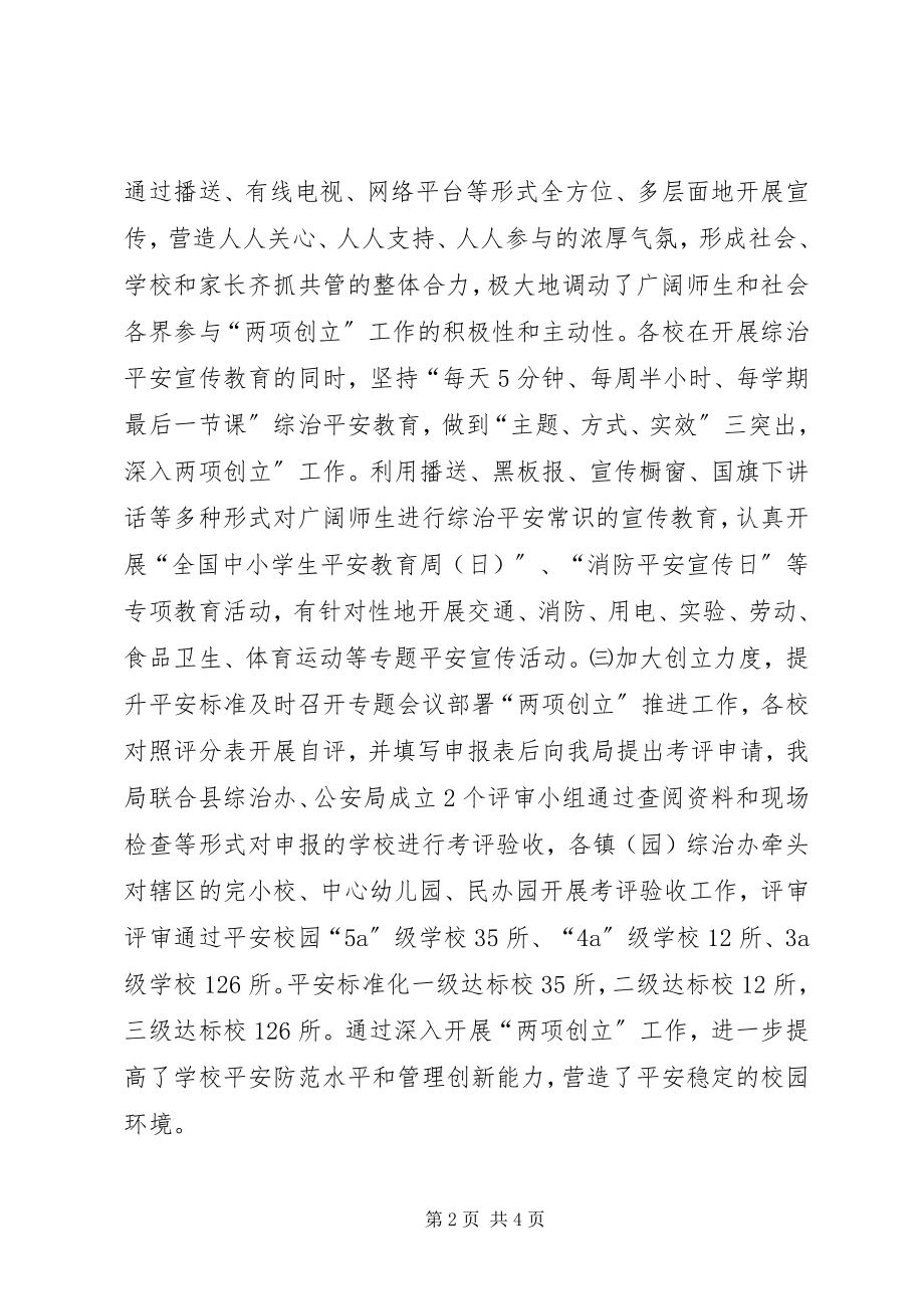 2023年教育局度“两项创建”工作总结.docx_第2页