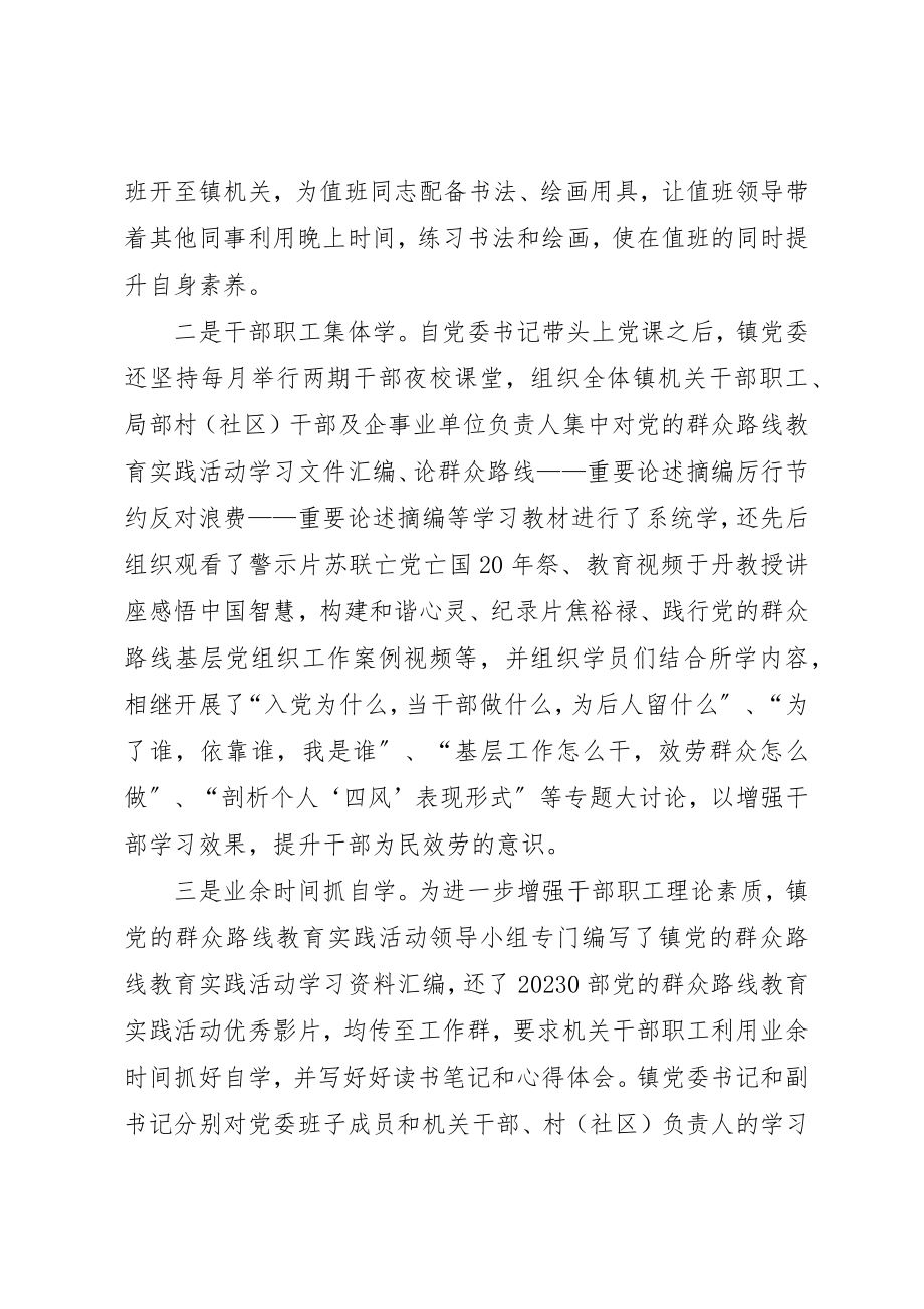 2023年党委班子学习教育工作总结.docx_第3页