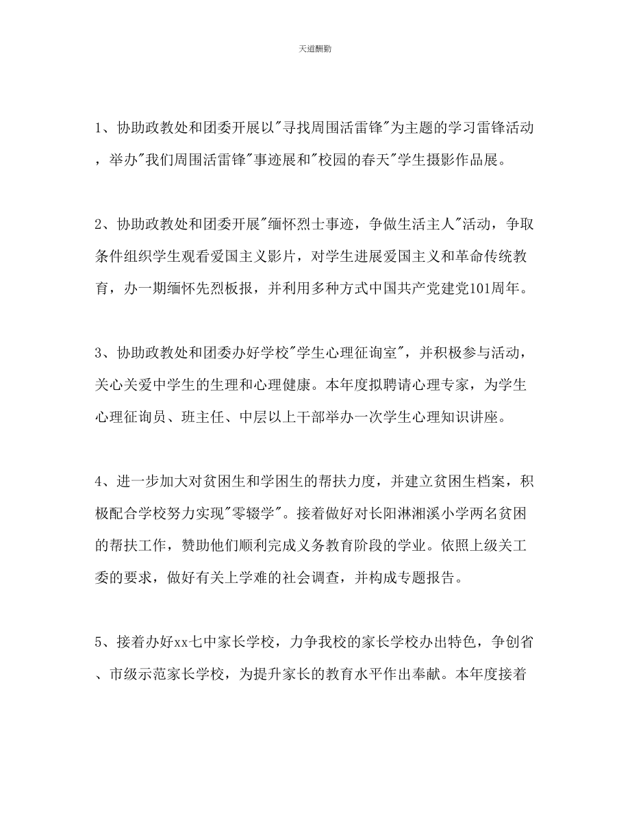 2023年学校关工委下半工作计划2.docx_第2页