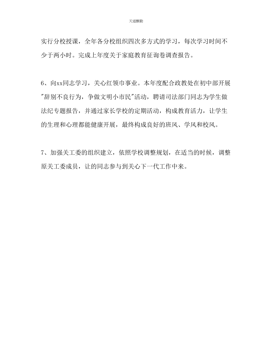 2023年学校关工委下半工作计划2.docx_第3页