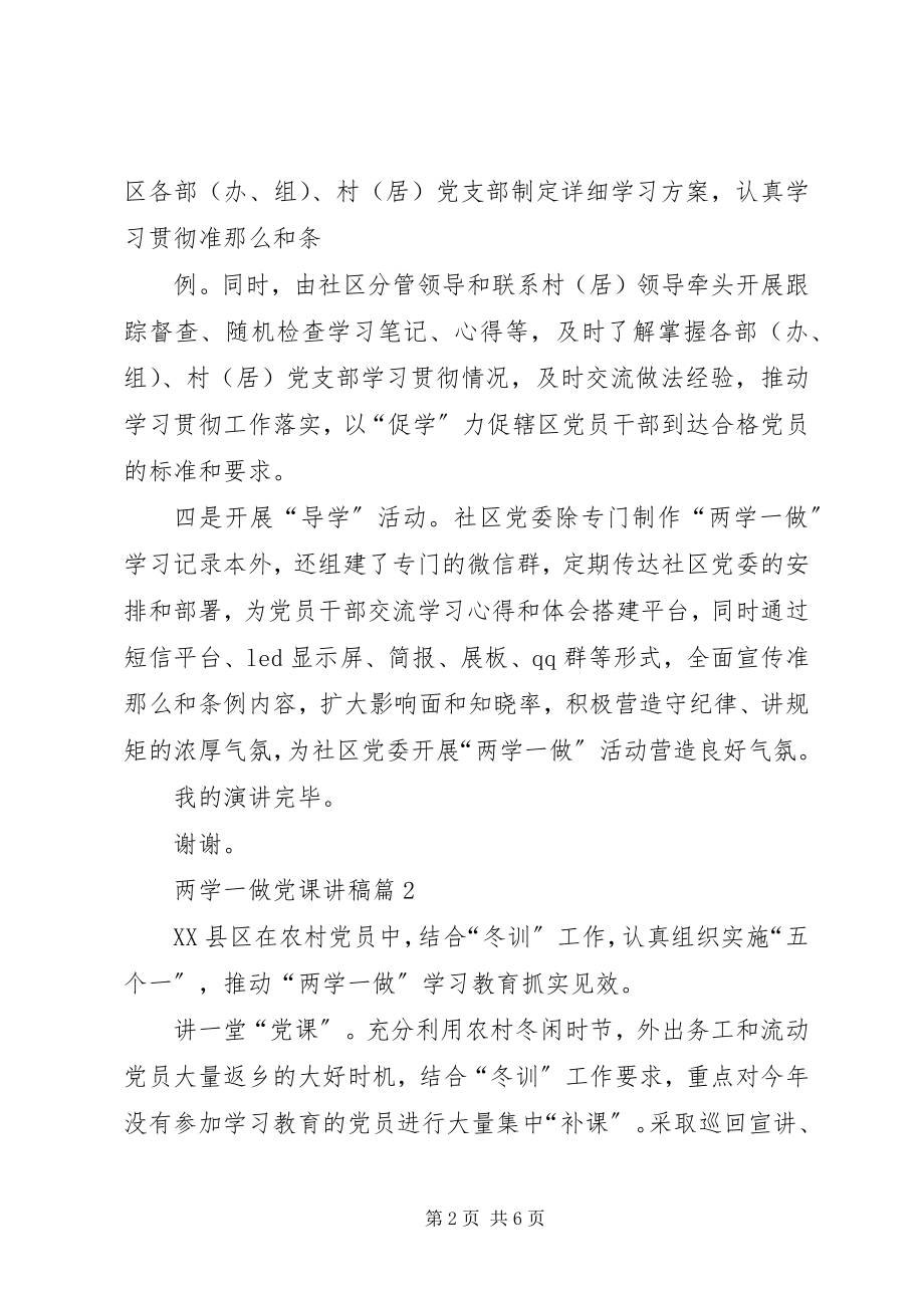 2023年两学一做微党课讲稿担当实干奉献.docx_第2页