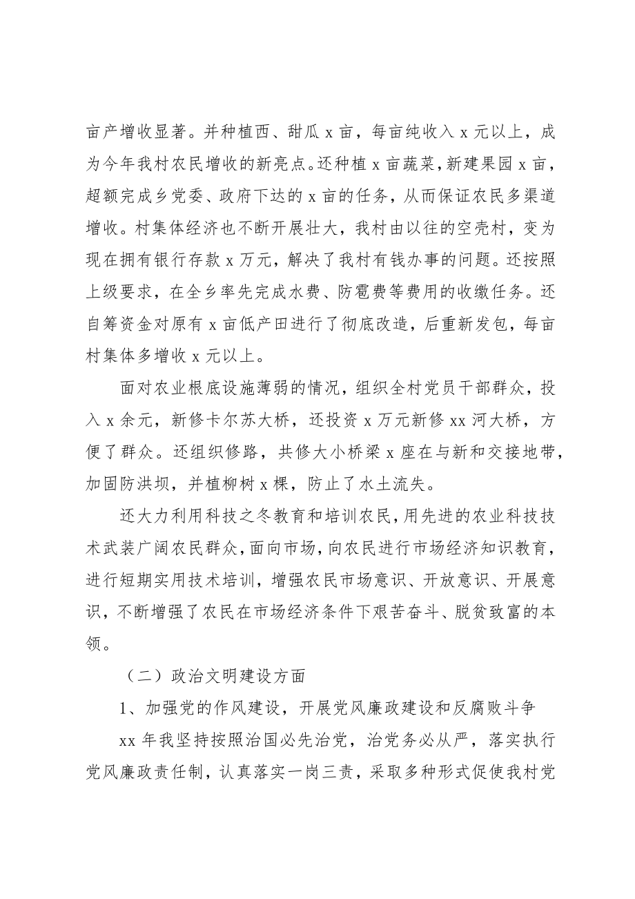 2023年村支部书记某年终总结新编.docx_第2页