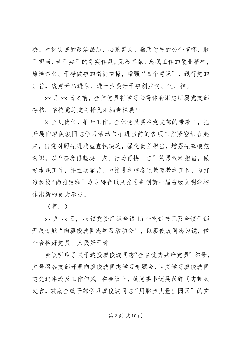 2023年向廖俊波同志学习的活动方案四篇.docx_第2页