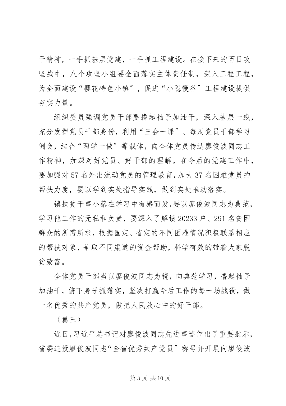 2023年向廖俊波同志学习的活动方案四篇.docx_第3页