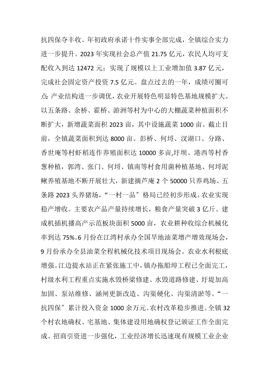 2023年全镇三级干部大会讲话稿2.doc_第2页