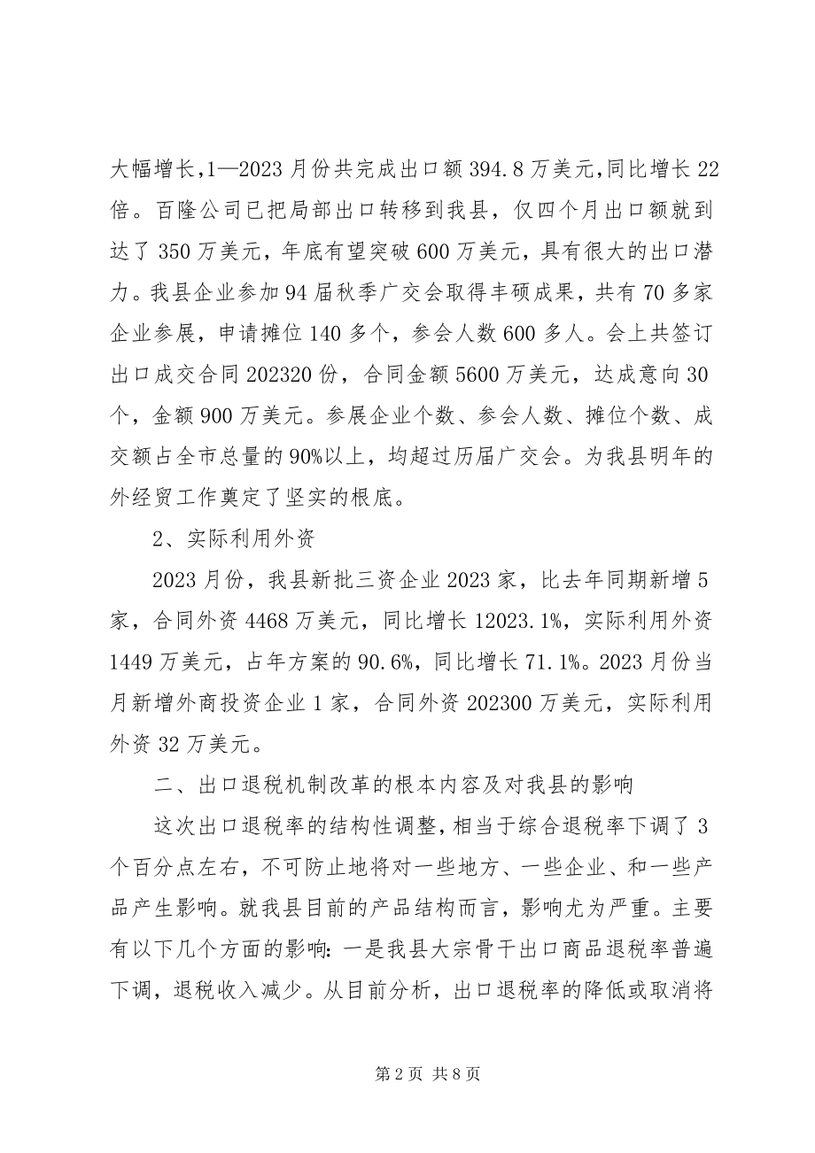 2023年县区外经贸工作的汇报材料.docx_第2页