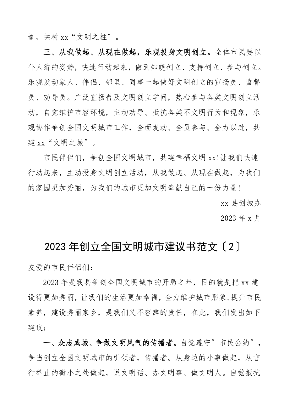 2023年5篇创建全国文明城市倡议书5篇.docx_第2页