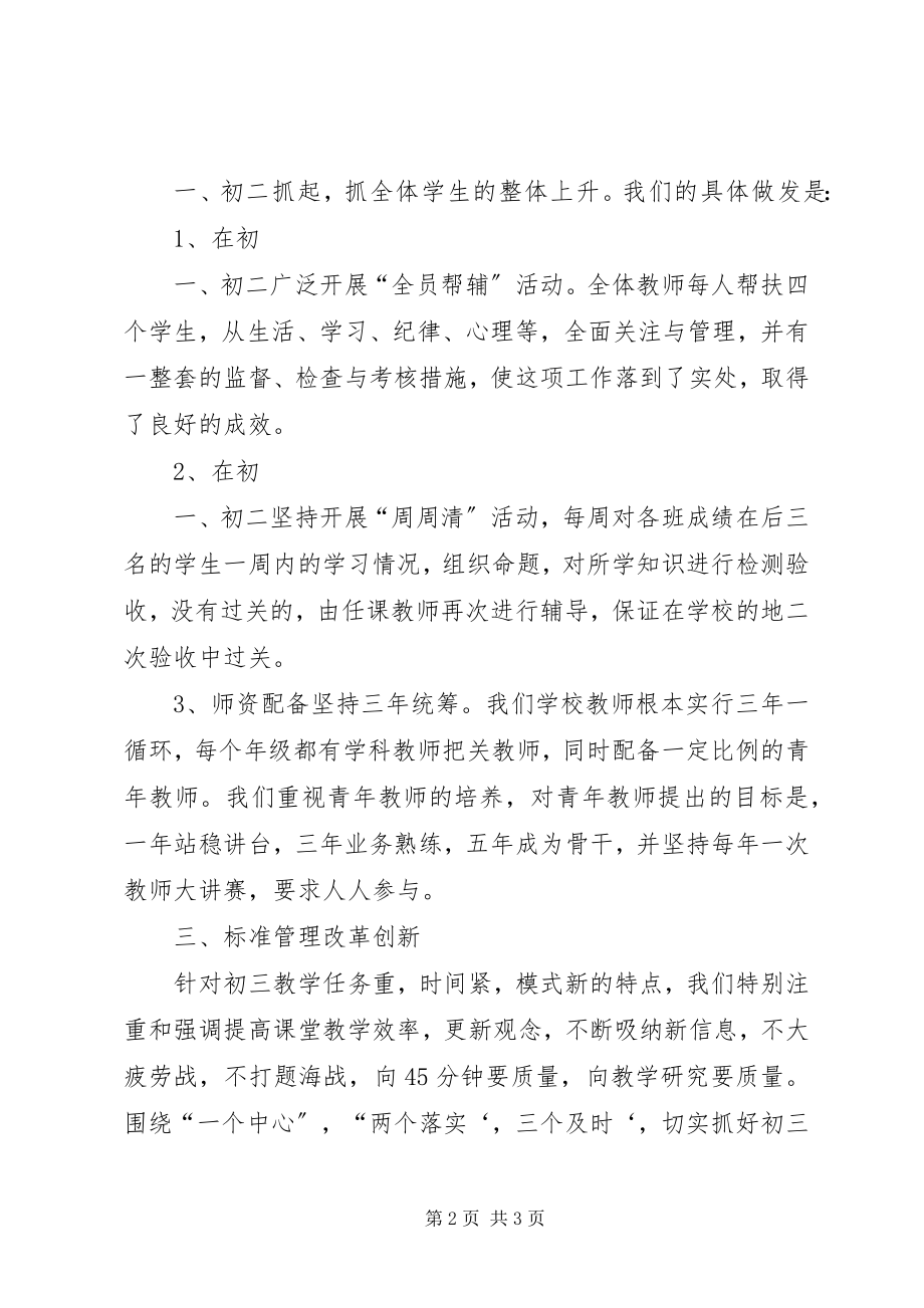 2023年学校管理经验总结.docx_第2页