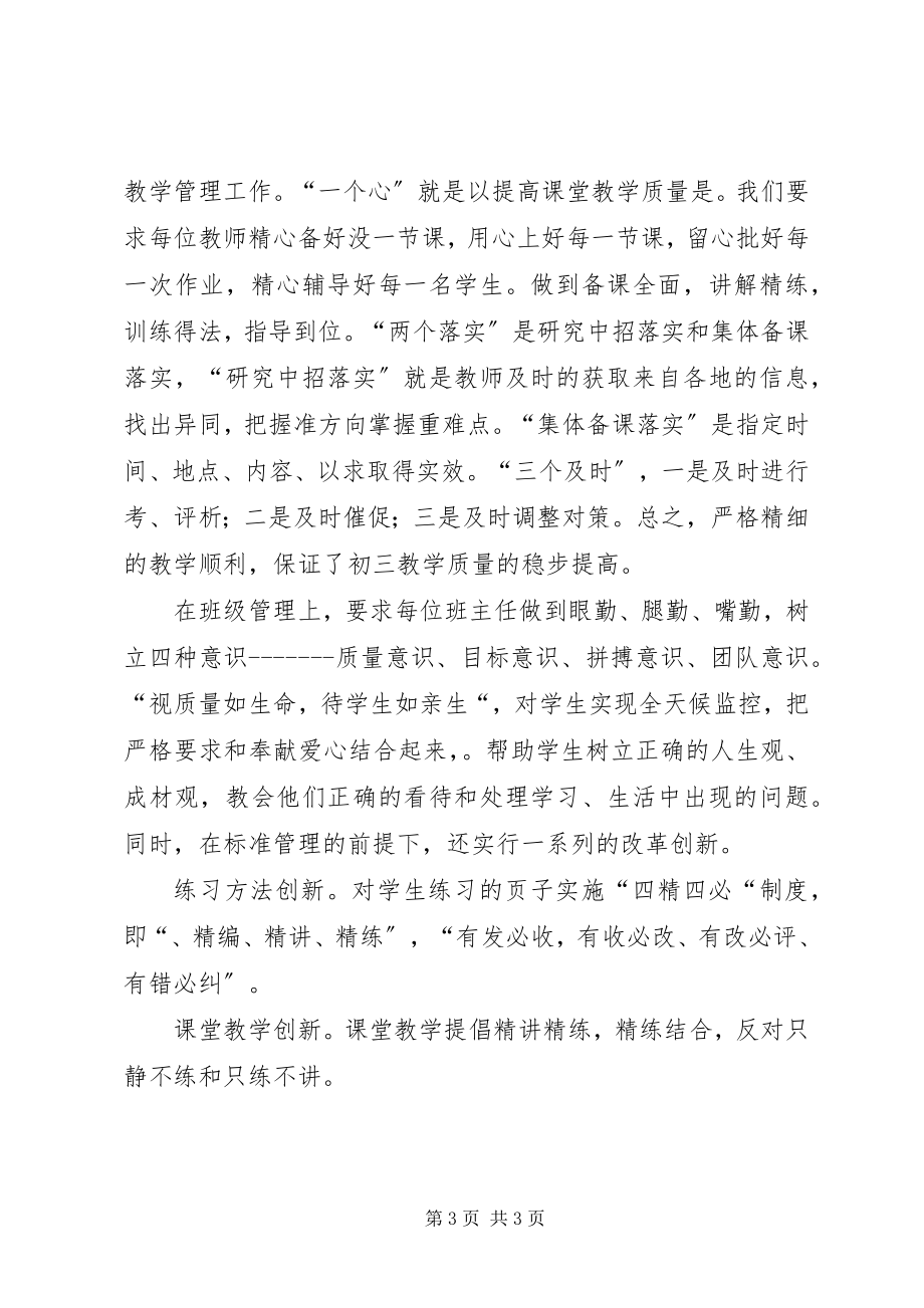 2023年学校管理经验总结.docx_第3页