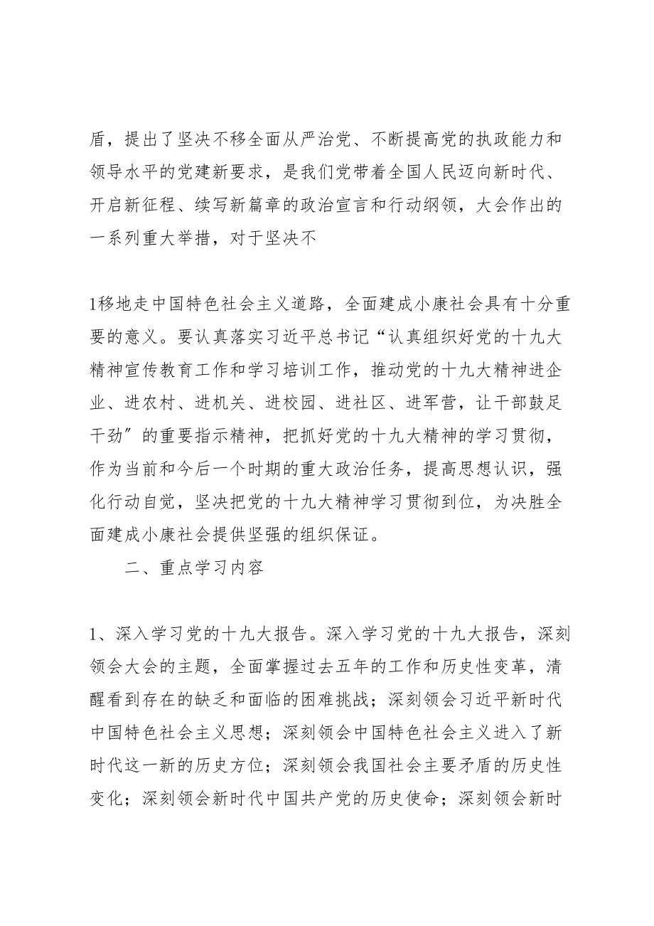 2023年疗养院学习贯彻十九大精神实施方案.doc_第2页