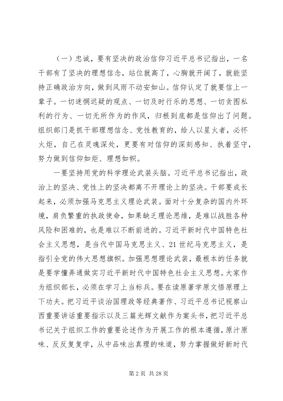 2023年基层党建培训领导讲话稿.docx_第2页