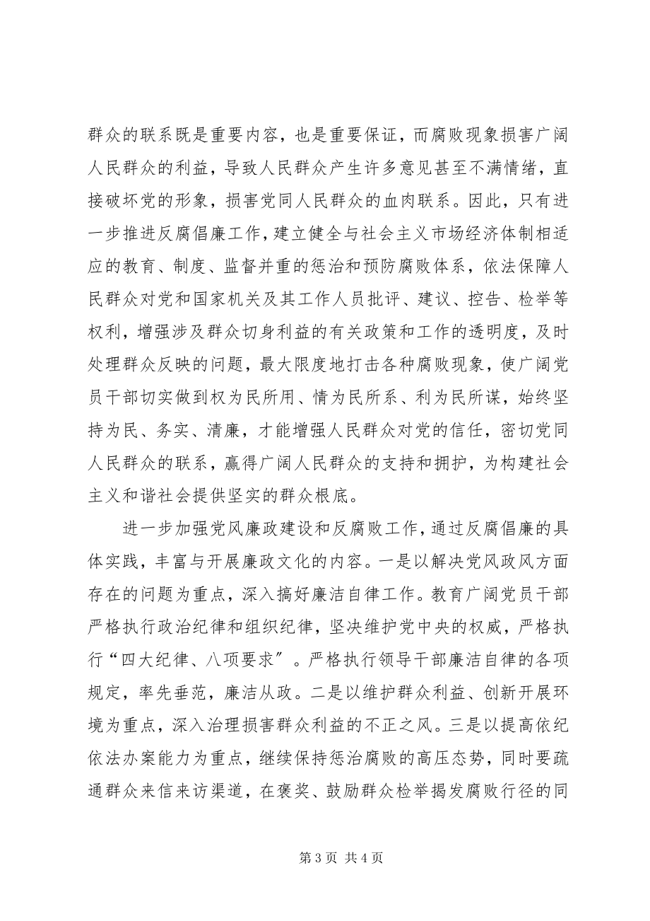 2023年反腐倡廉构建和谐社会的奠基石.docx_第3页