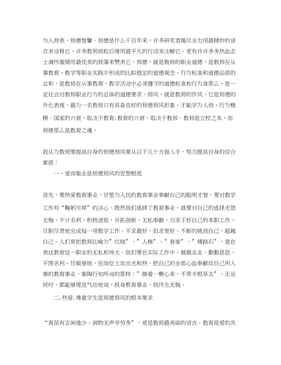 2023年中小学教师职业道德考核办法学习心得中小学教职工学习教师职业道德的心得体会.docx_第3页