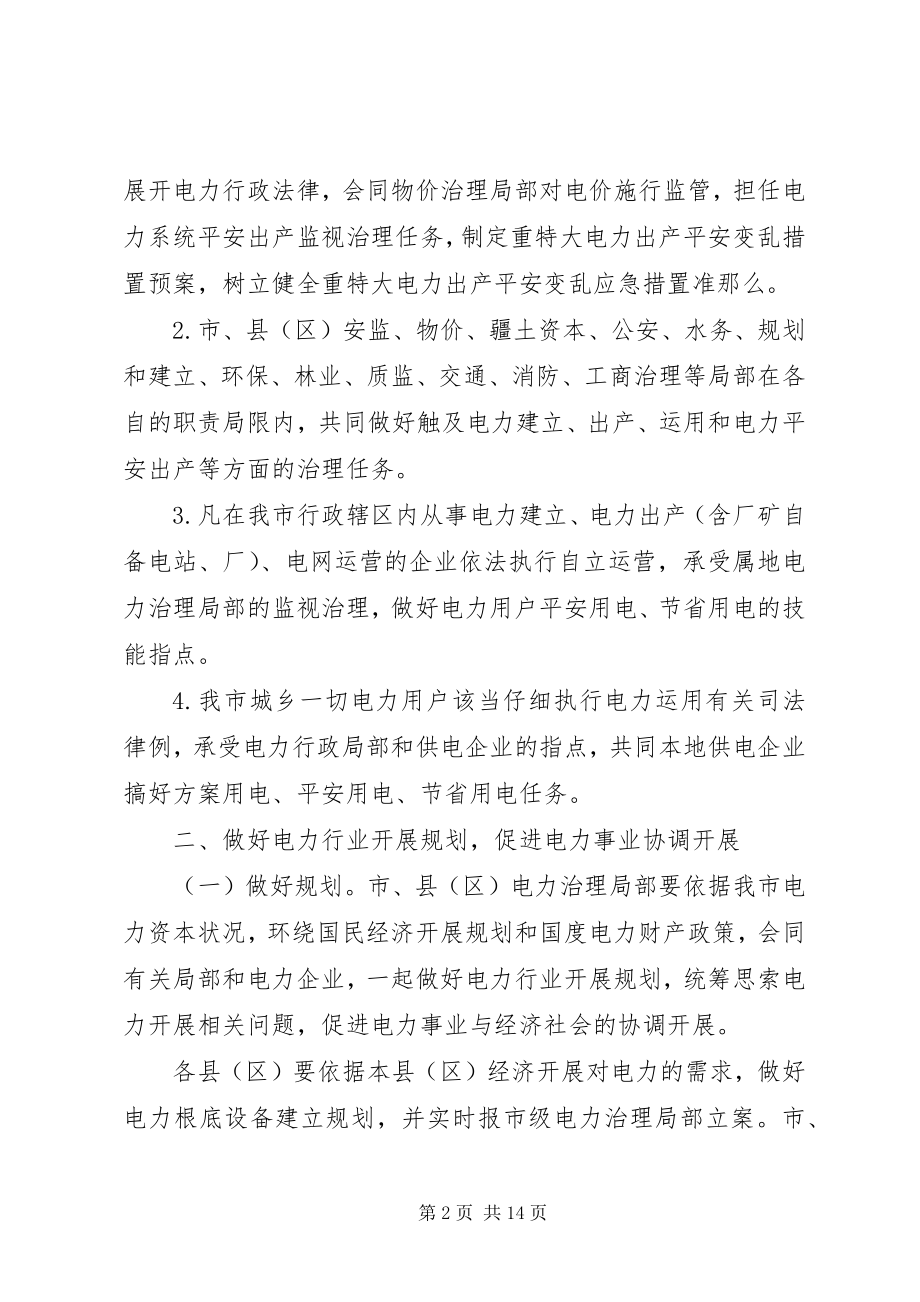 2023年发改委电力管理指导意见.docx_第2页