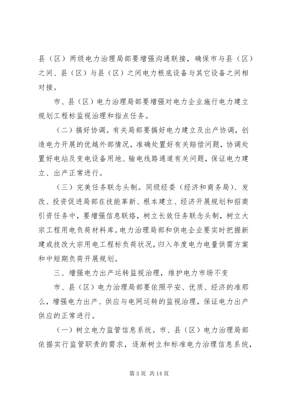 2023年发改委电力管理指导意见.docx_第3页