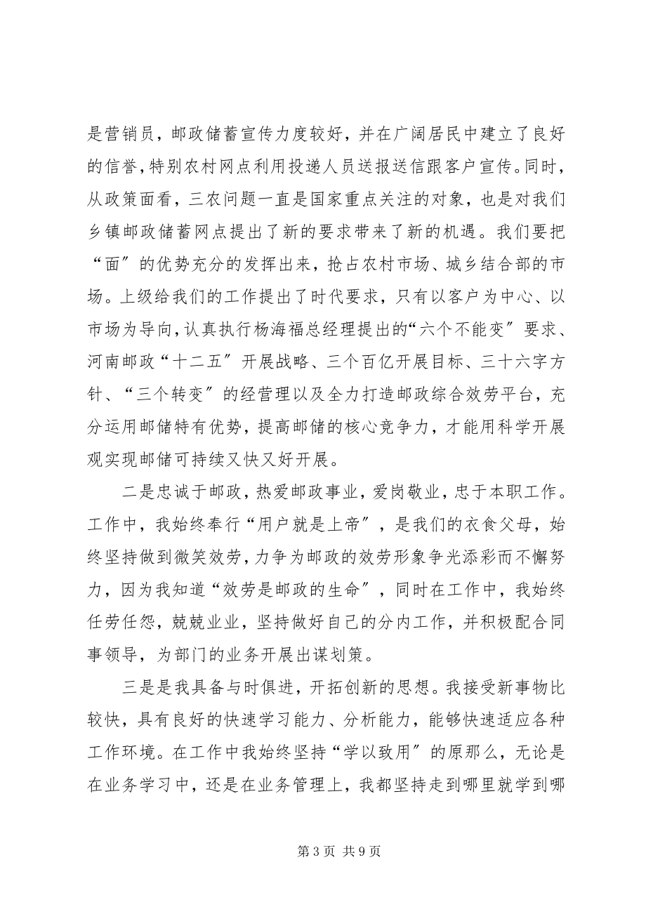 2023年工商所长竞聘演讲稿某年字.docx_第3页