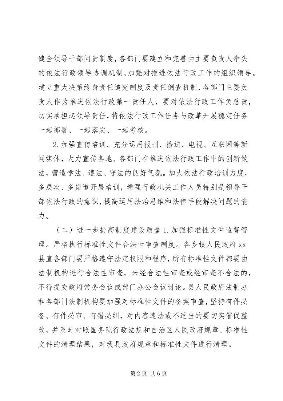 2023年政府法制办年度依法行政工作计划.docx_第2页