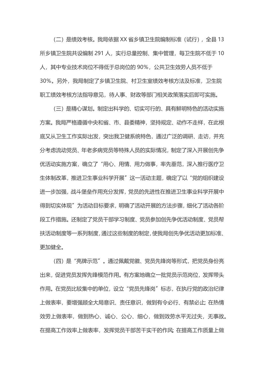 2023年XX县卫健局创先争优活动总结.docx_第2页