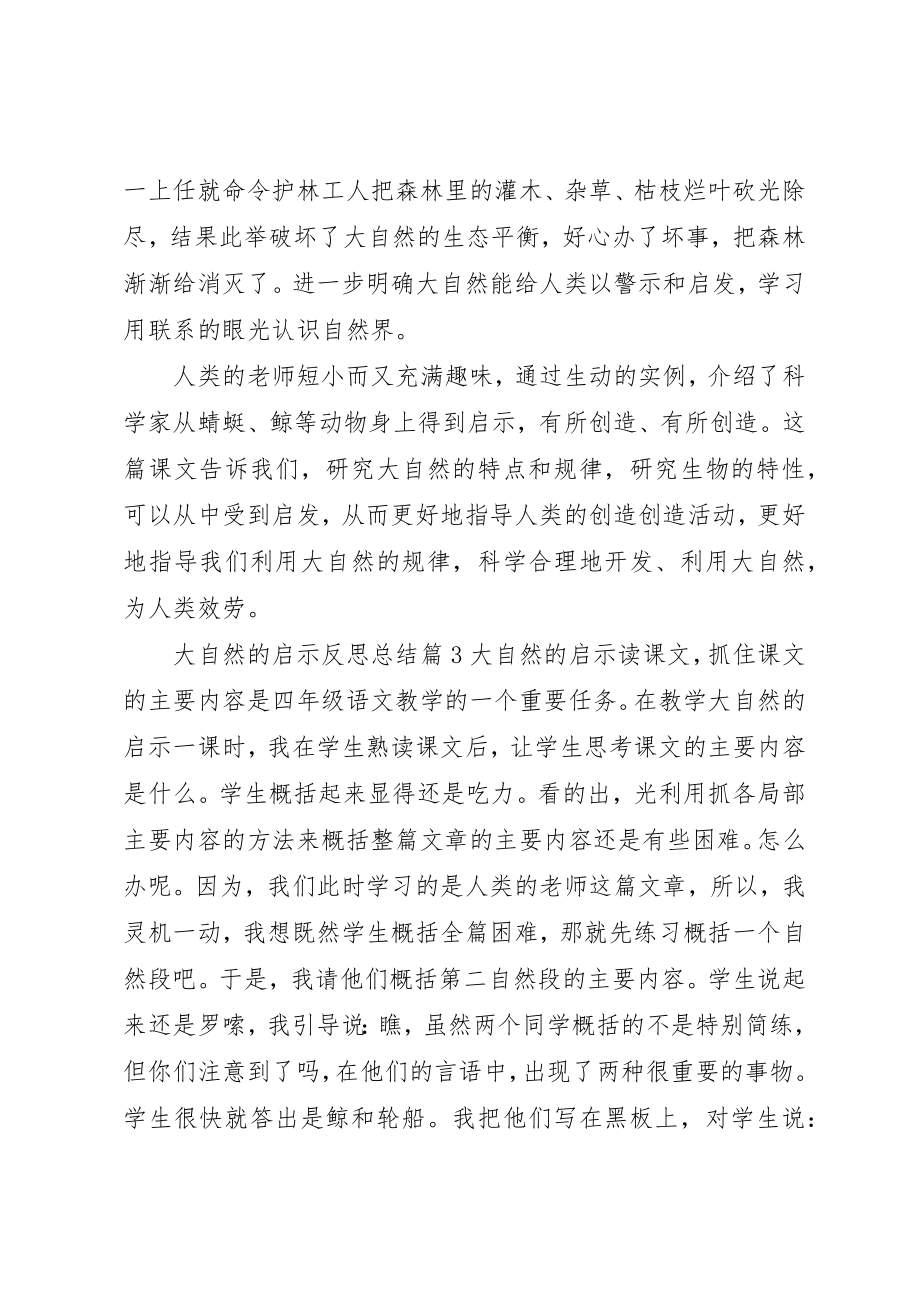 2023年大自然的启示反思总结新编.docx_第2页