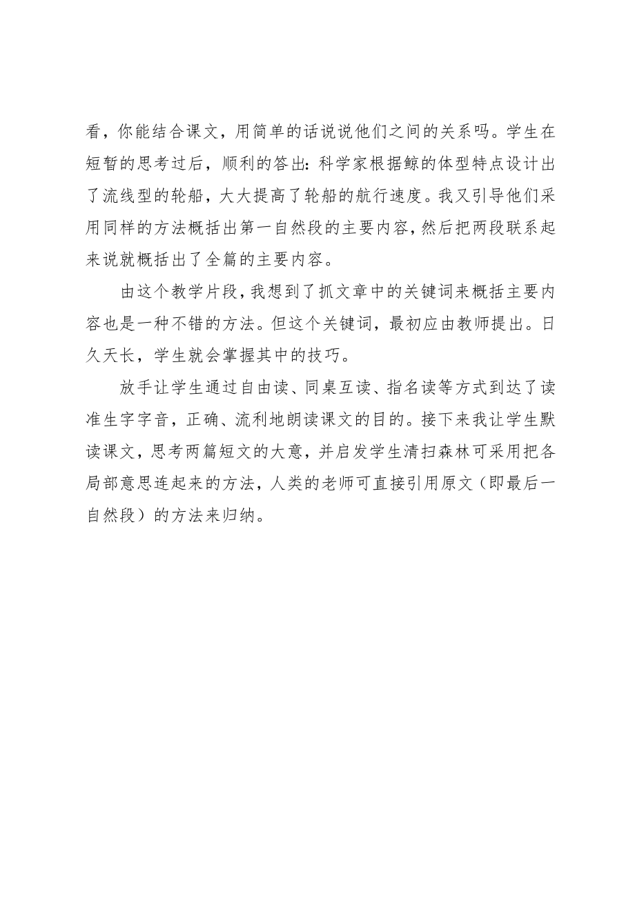 2023年大自然的启示反思总结新编.docx_第3页