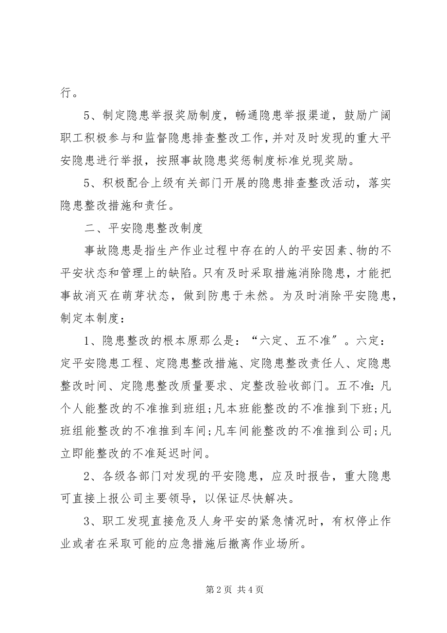 2023年环境安全隐患排查整改制度.docx_第2页