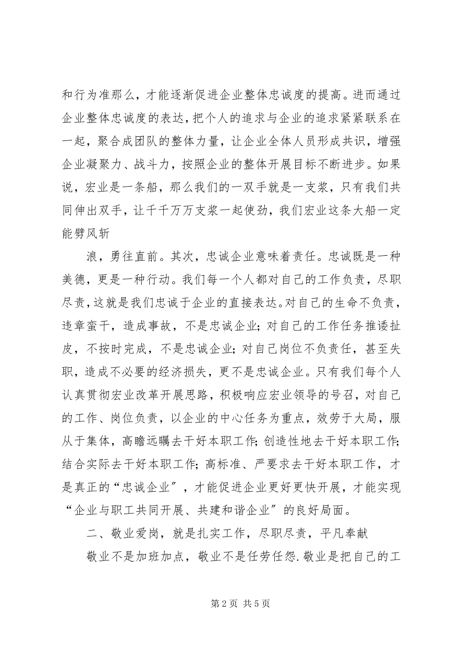 2023年爱岗敬业心得体会2新编.docx_第2页