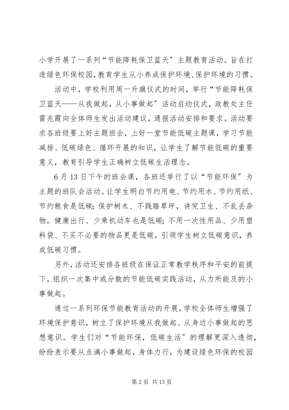 2023年“节能降耗保卫蓝天”专项活动总结新编.docx_第2页