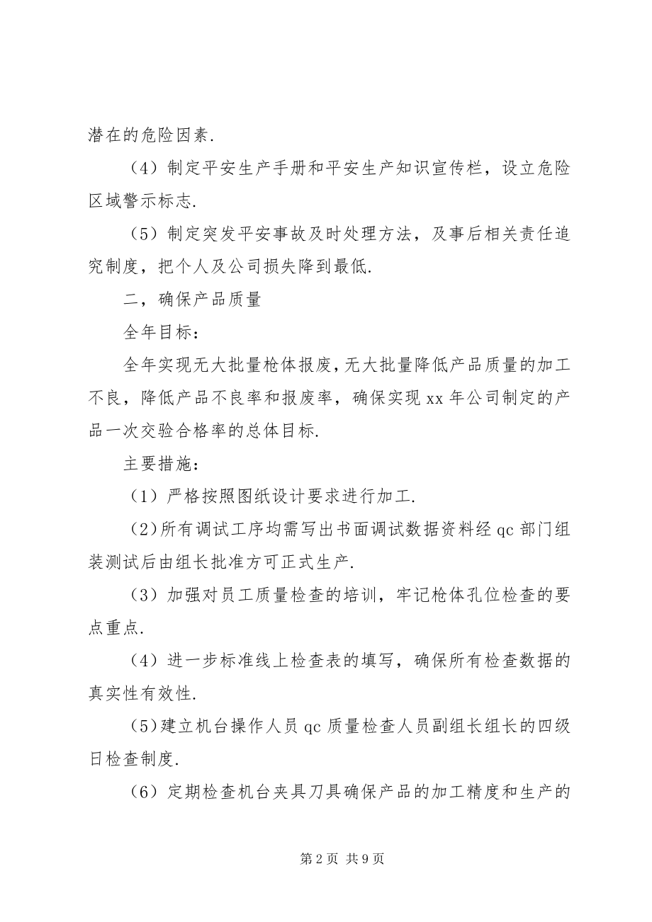 2023年安全生产工作计划3篇2新编.docx_第2页