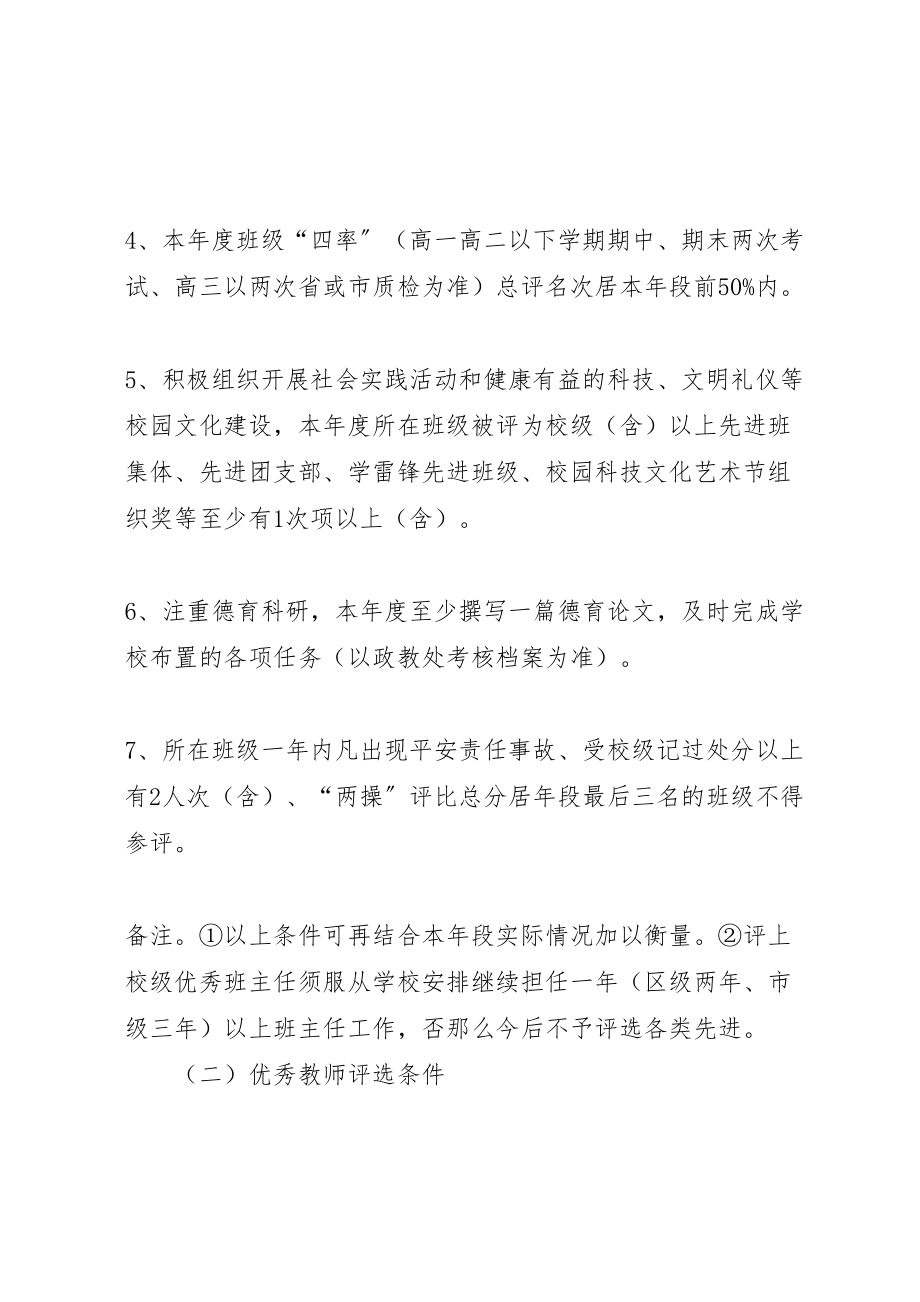 2023年评优评先工作实施方案.doc_第3页