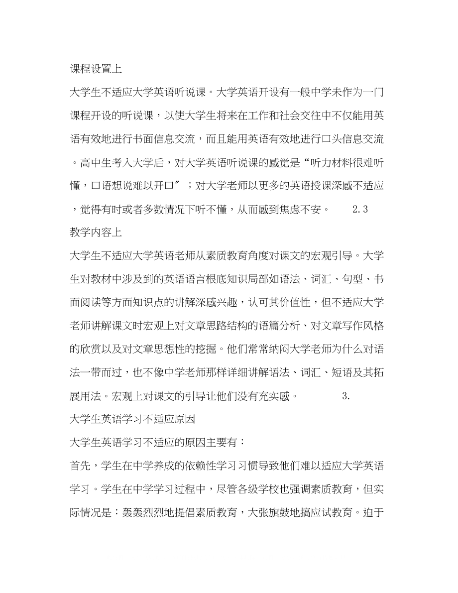 2023年从大学生英语学习适应性看英语教学.docx_第3页