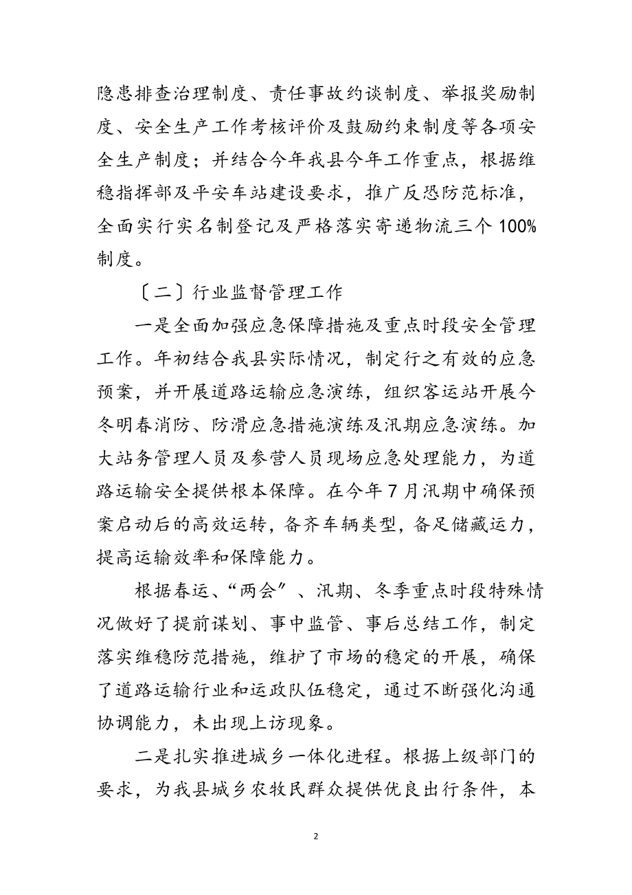 2023年安全生产目标管理考核总结范文.doc_第2页