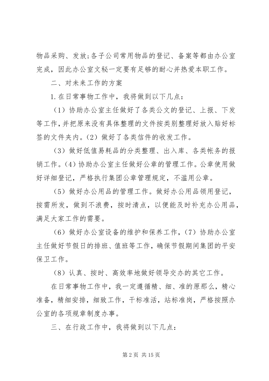 2023年行政秘书工作计划4.docx_第2页