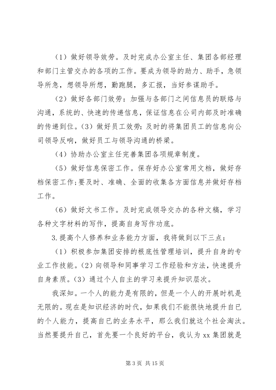 2023年行政秘书工作计划4.docx_第3页