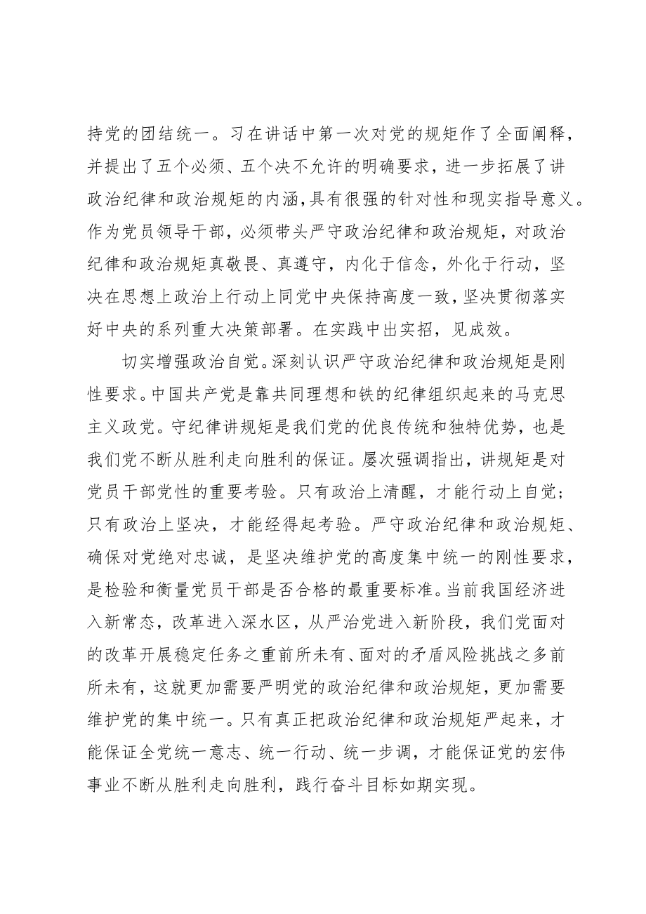 2023年党课讲规矩有纪律专题讨论讲话稿.docx_第3页