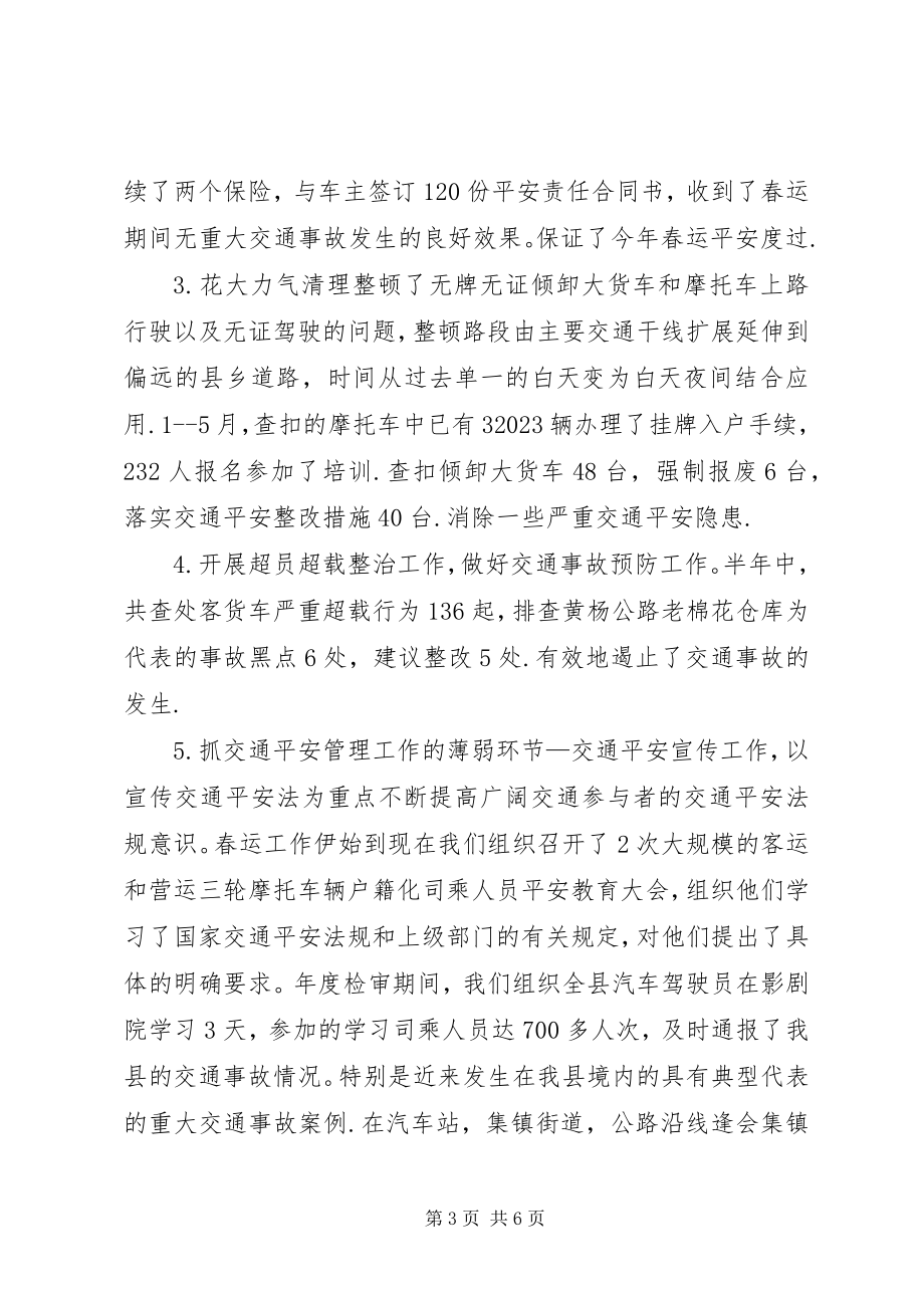 2023年交警中队上半年工作总结.docx_第3页