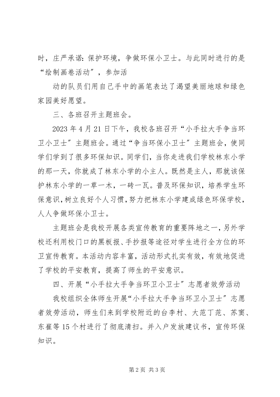 2023年争做环保小卫士活动总结.docx_第2页