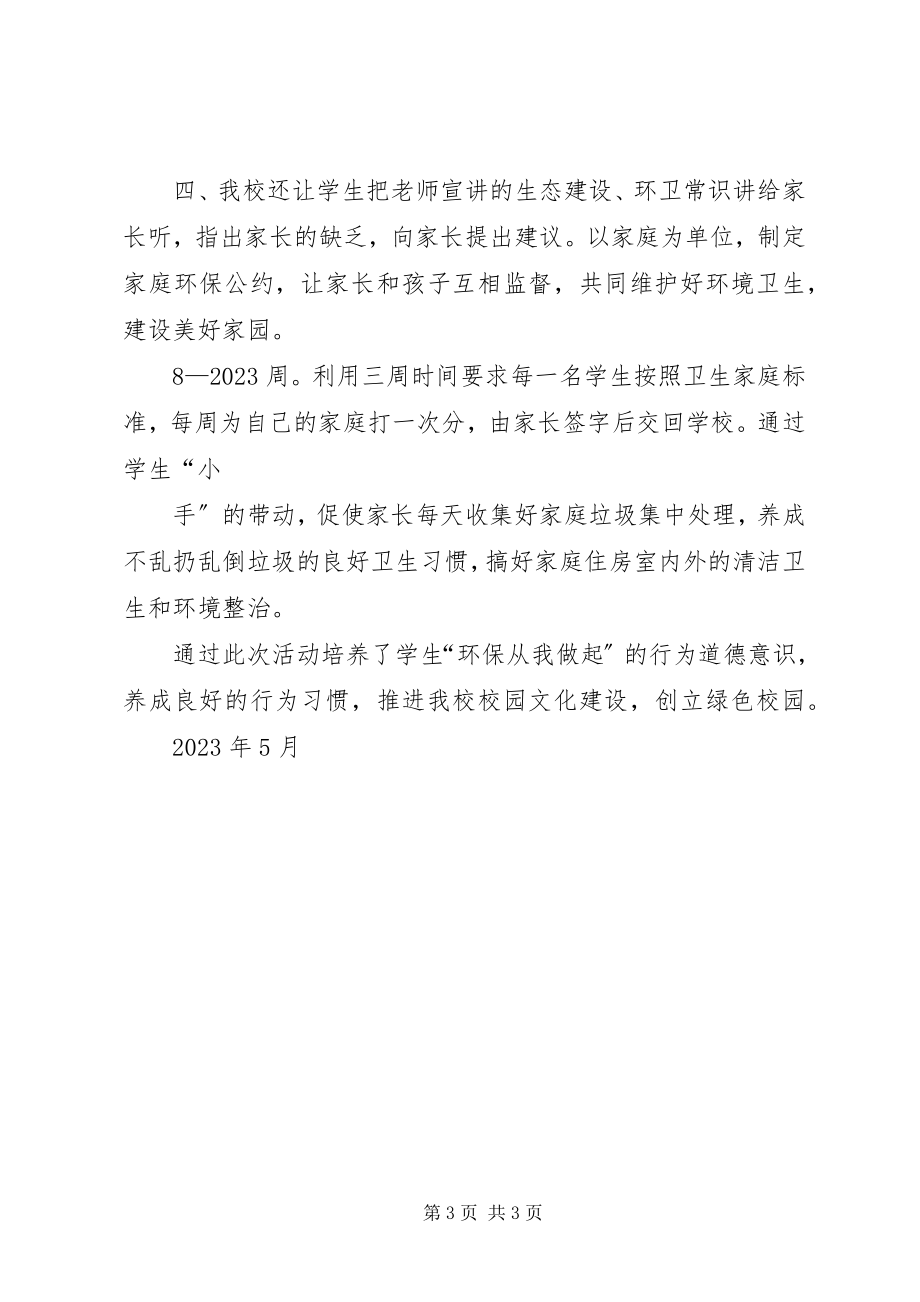 2023年争做环保小卫士活动总结.docx_第3页