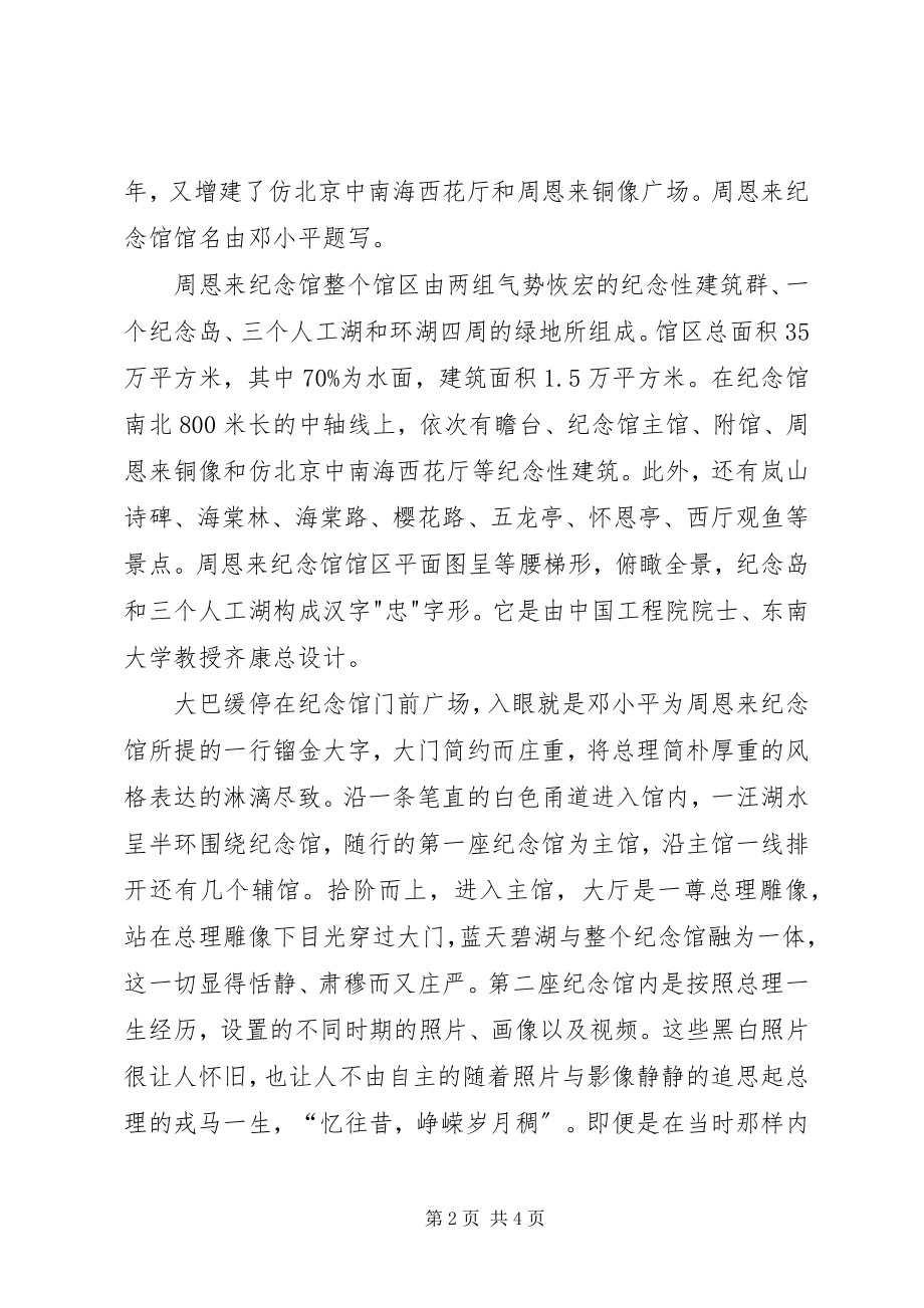 2023年参观廊坊大捷纪念馆的心得体会新编.docx_第2页