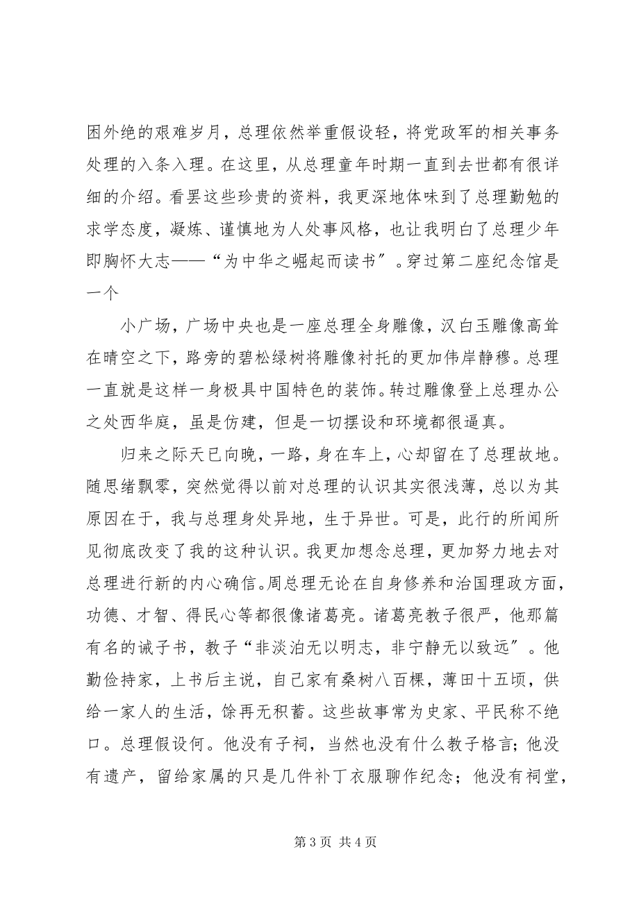 2023年参观廊坊大捷纪念馆的心得体会新编.docx_第3页