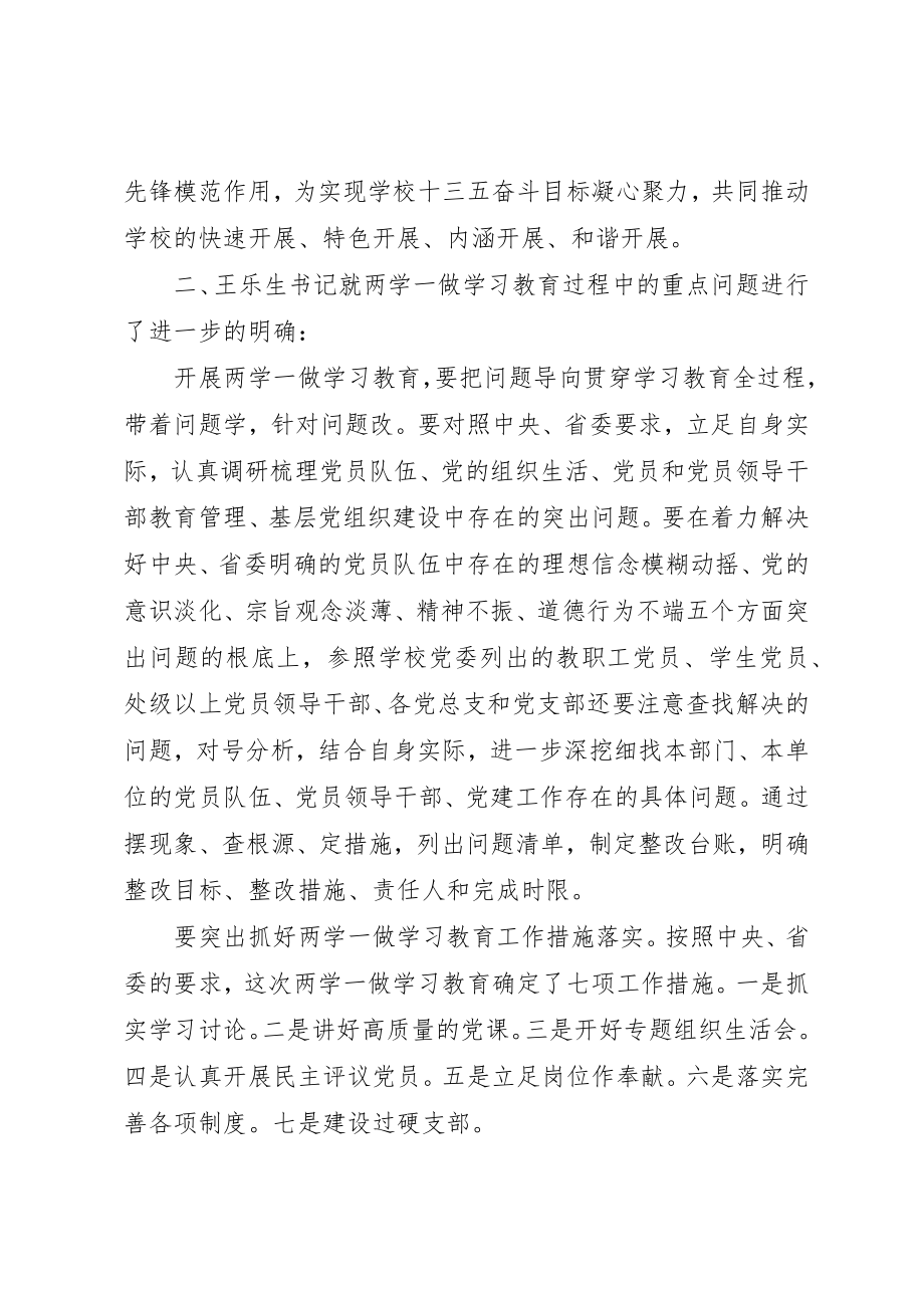 2023年党课会议记录某年.docx_第2页