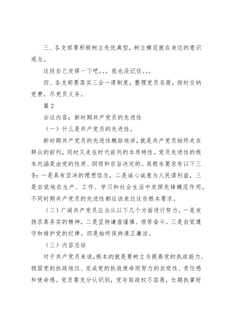 2023年党课会议记录某年.docx_第3页