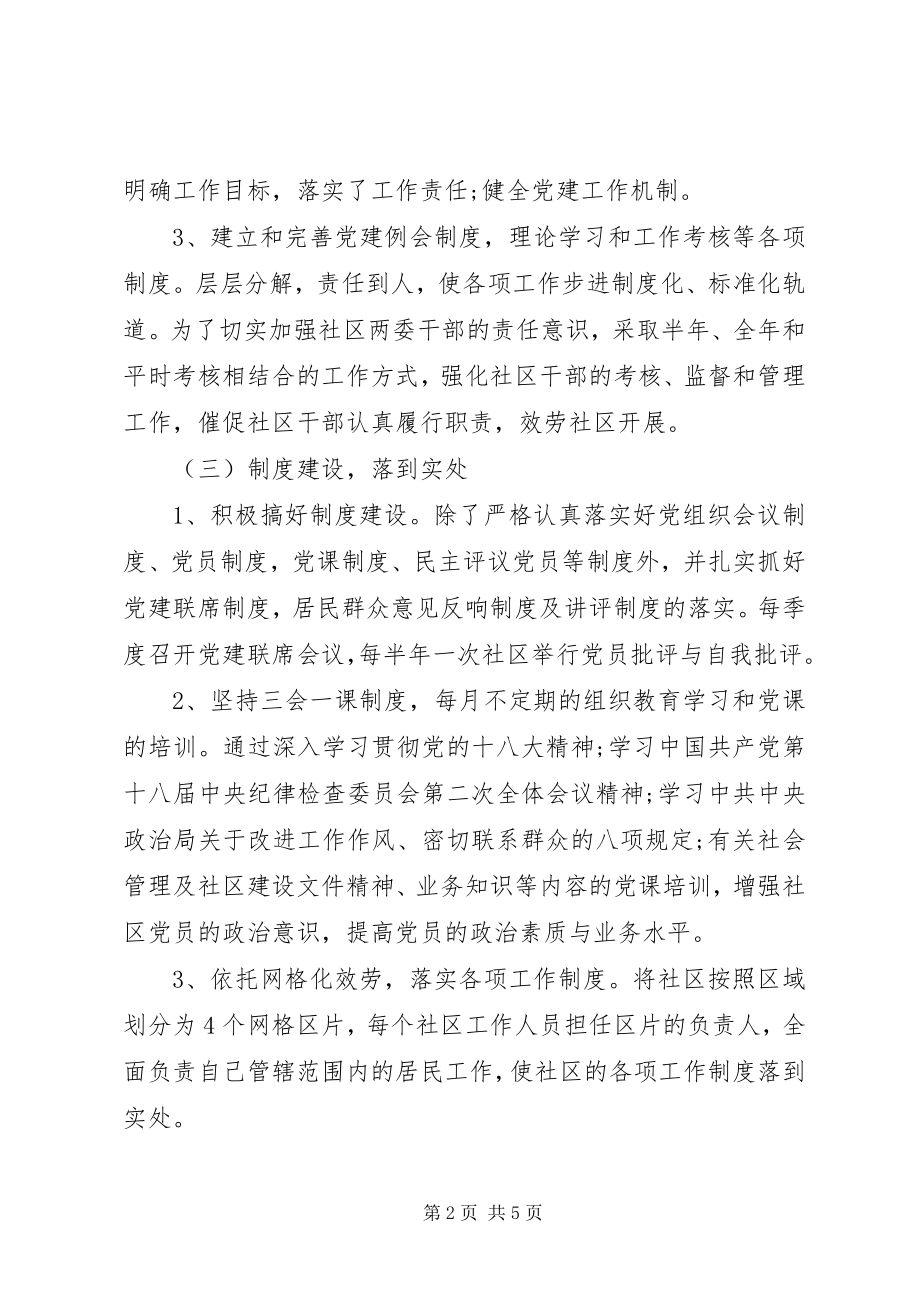 2023年社区党支部半年工作总结.docx_第2页