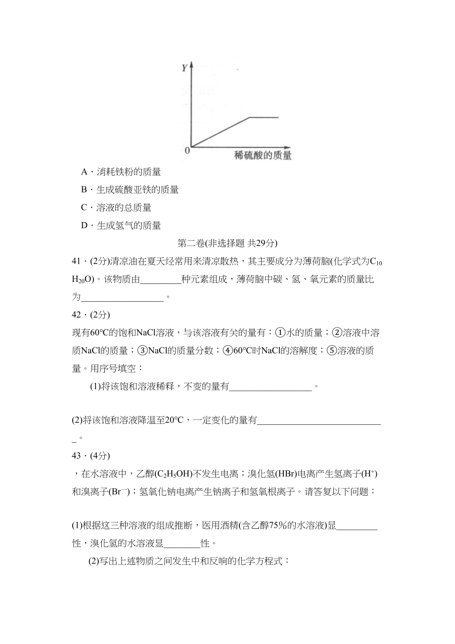 2023年日照市中等学校招生考试理综化学部分初中化学.docx_第3页